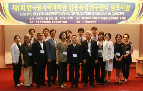 030823 제1회 한국원자력의학원 집중육성연구센터 심포지엄