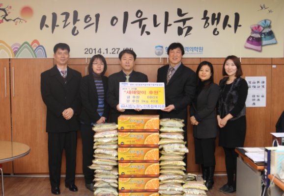 140127 사랑의 이웃나눔 행사