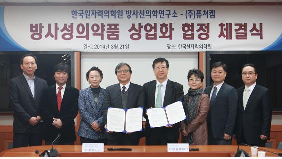 140321 퓨쳐켐과 방사성의약품 상업화를 위한 협정 체결