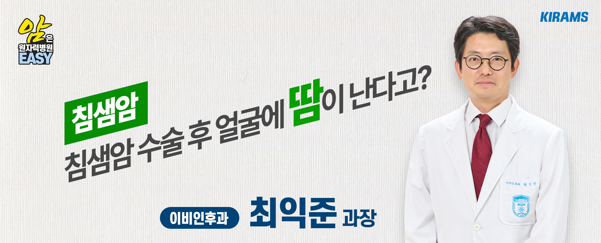 침샘암 수술 후 얼굴에 땀이 난다고?