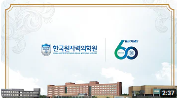 [창립 60주년 특집] 한국원자력의학원 60년