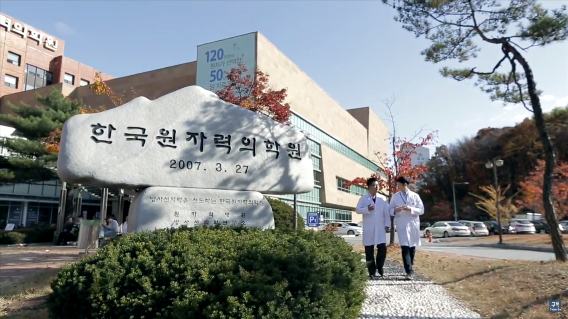 국가방사선비상진료센터 홍보영상(영문)