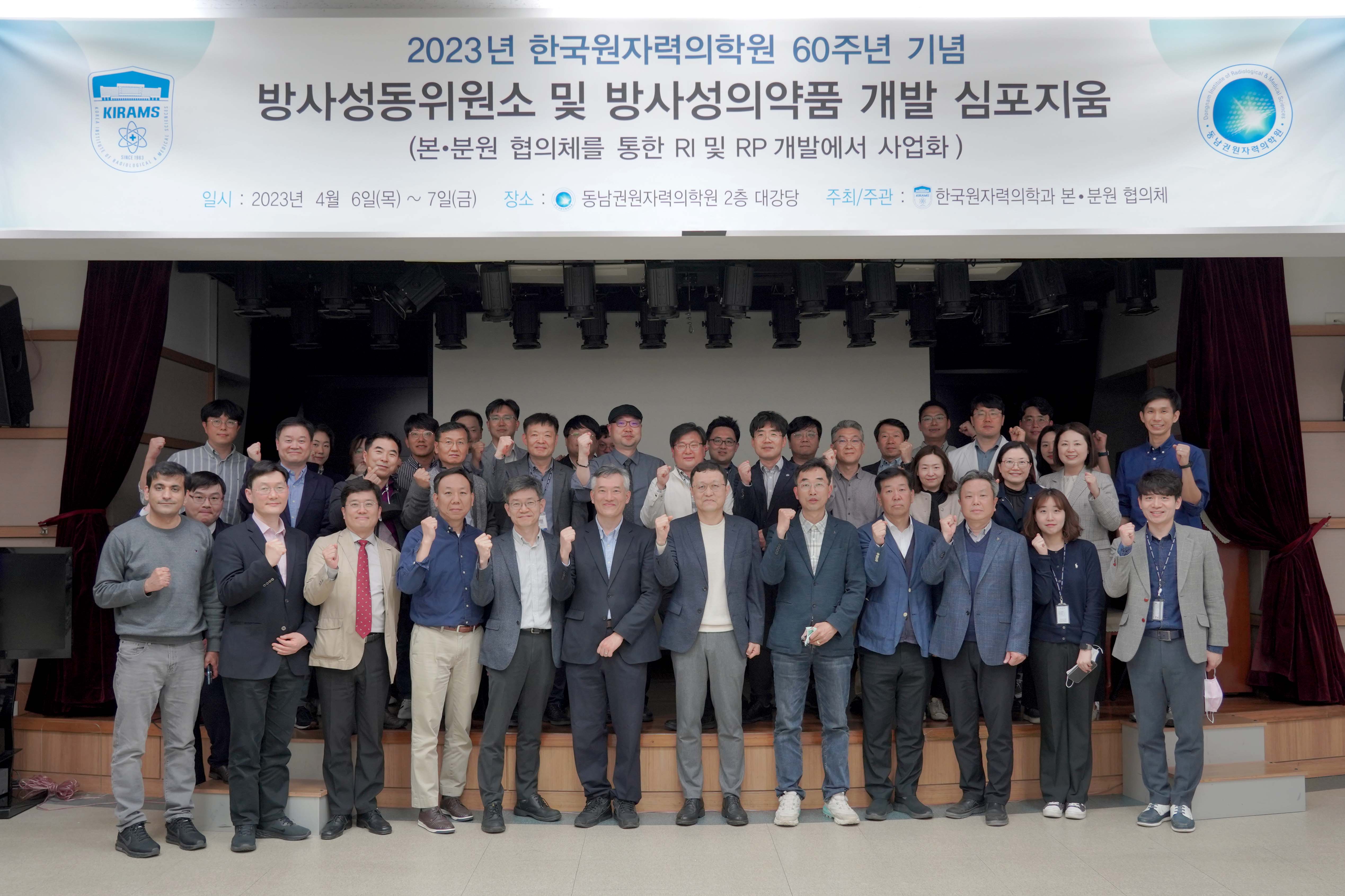 한국원자력의학원 본.분원 협의체 심포지움 개최