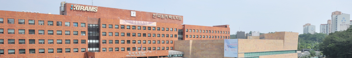 한국원자력의학원 전경