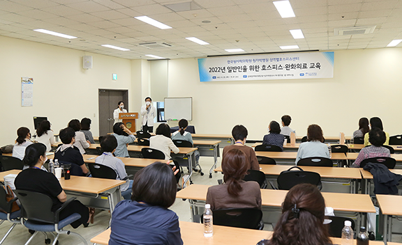 일반인 대상 호스피스완화의료 교육