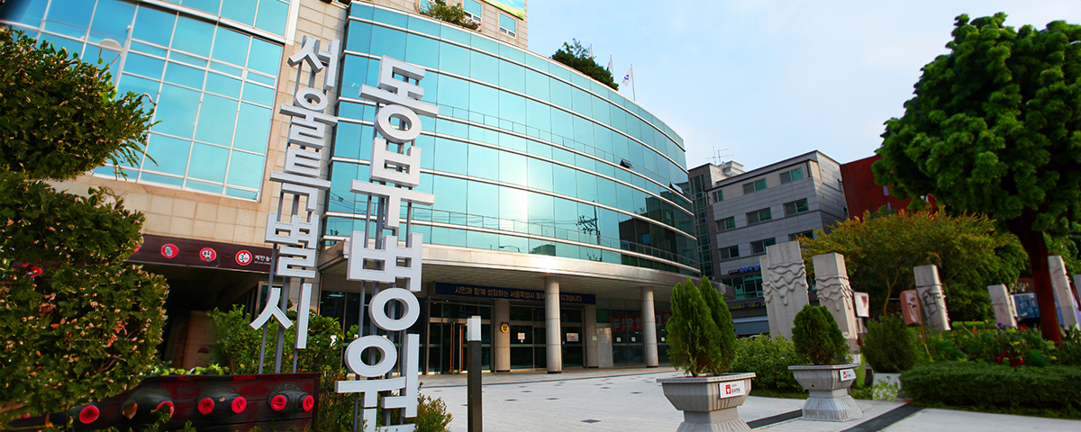 서울특별시 동부병원 전경