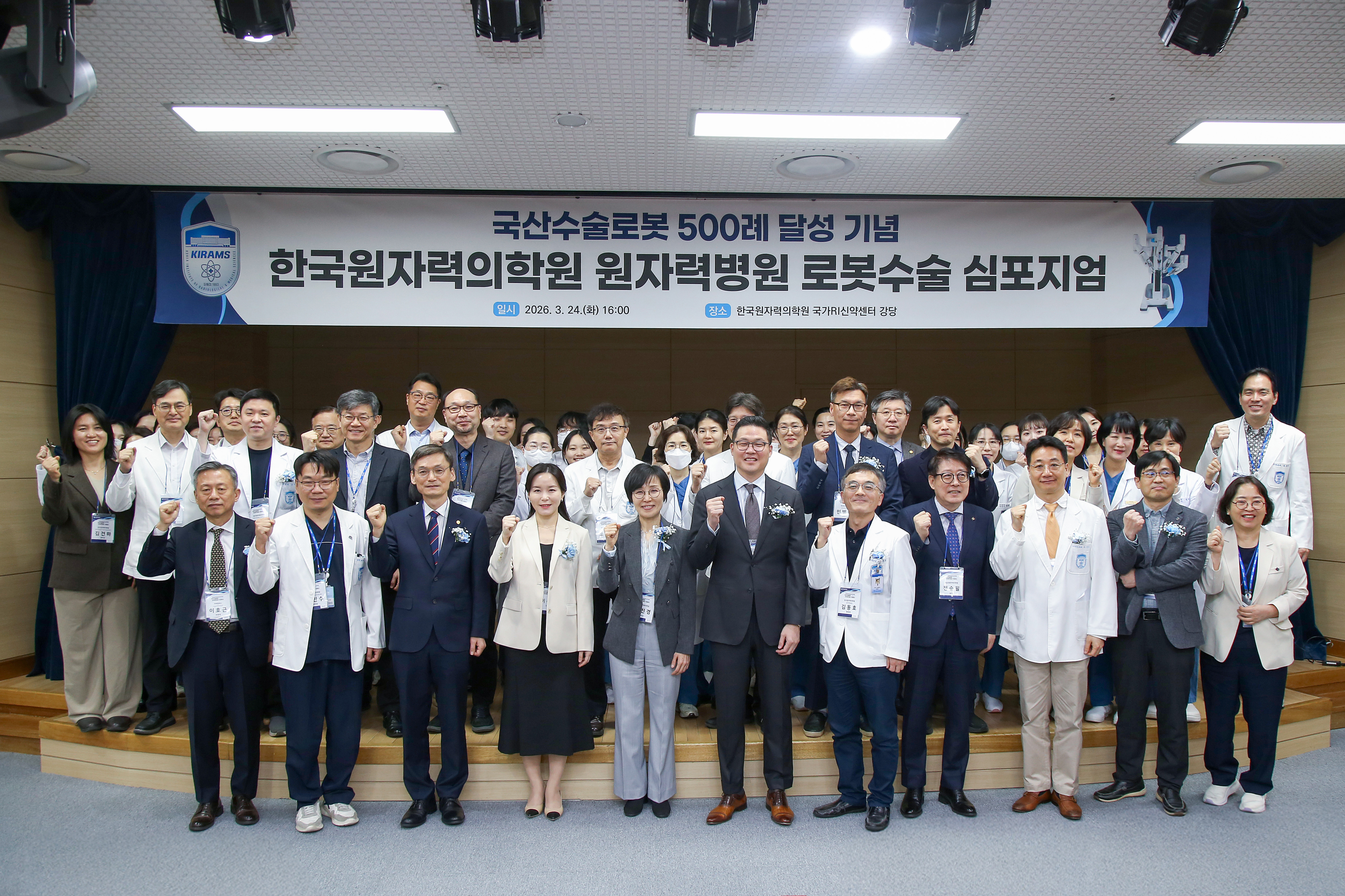 국산로봇수술 500례 달성 기념행사