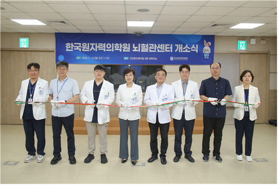 원자력병원 뇌혈관센터 개소식
