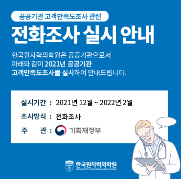 공공기관 고객만족도 조사 관련 전화조사 실시 안내