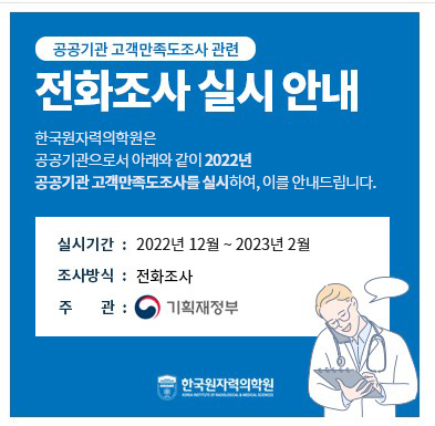 고객만족도 전화조사 실시안내