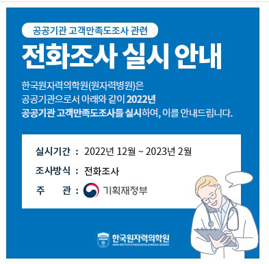 전화조사 실시 안내